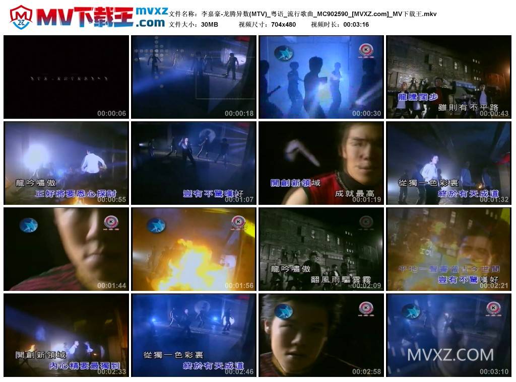 李嘉豪-龙腾异数(MTV)_粤语_流行歌曲_MC902590